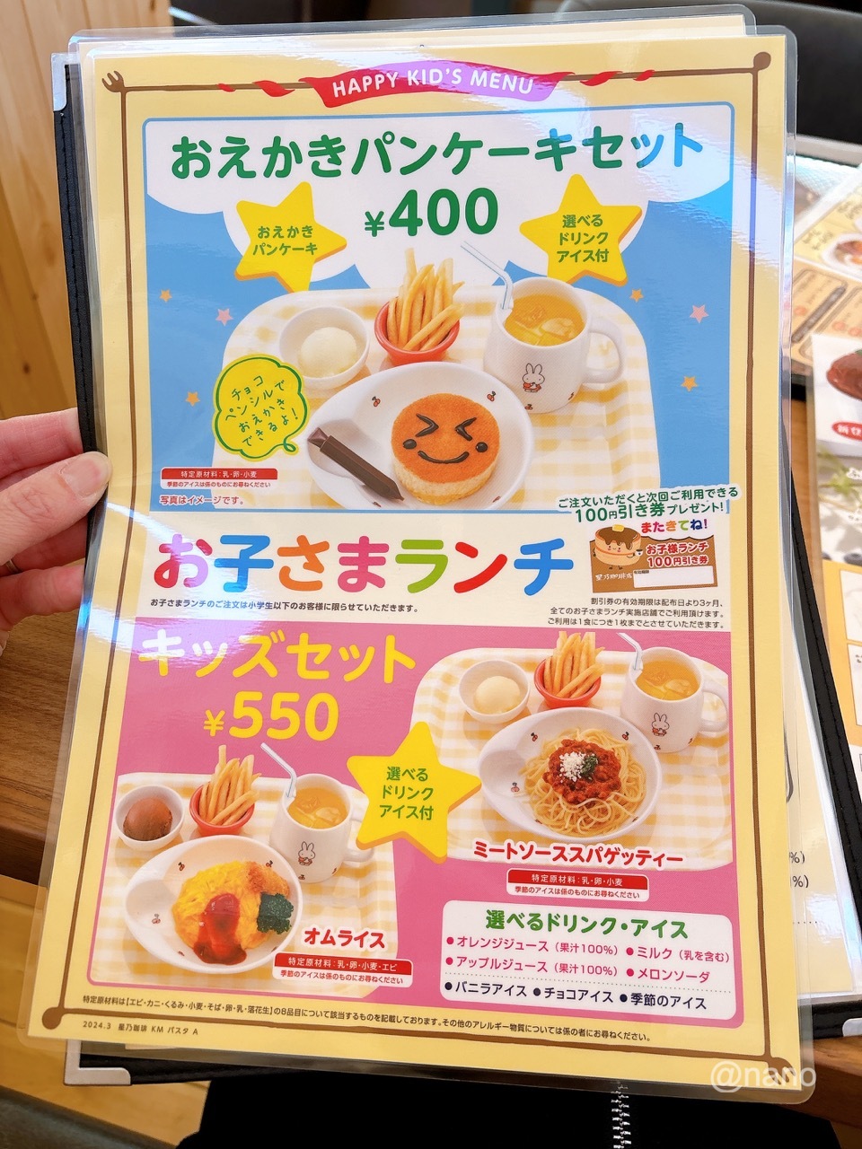 星乃珈琲店岡山津島店　メニューIMG_0698（大）お子様ランチ